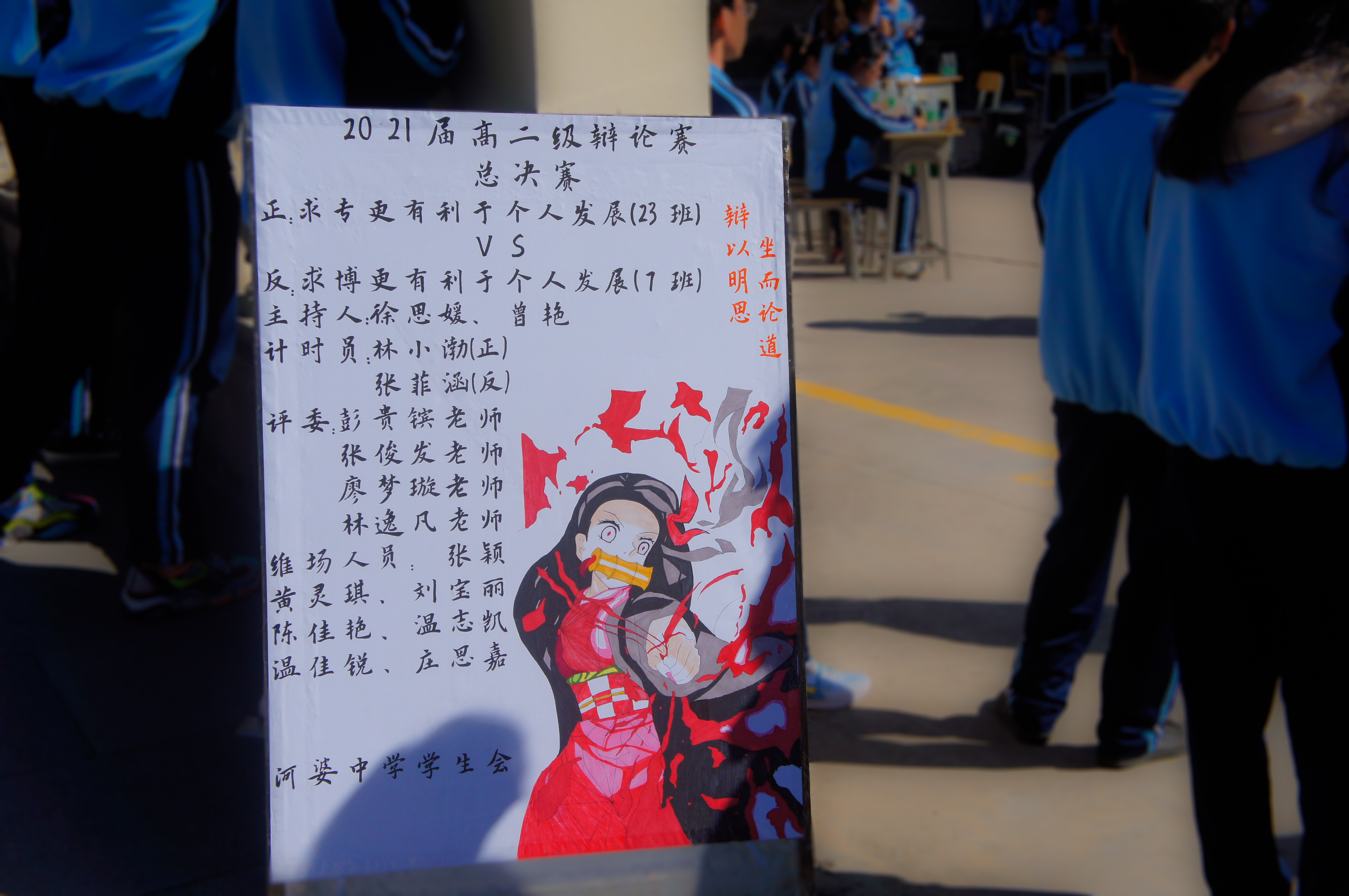 二次元风味的辩论赛牌子